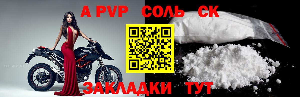 APVP Соль  Вход с VPN  А ПВП  закладка  Бор  Alpha PVP Crystall  Alfa_PVP СК КРИС 