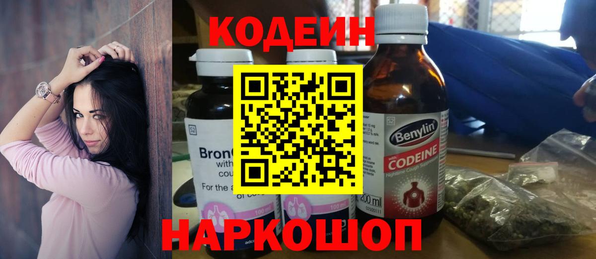 Бор  Кодеиновый сироп Lean напиток Lean (лин)  Вход с VPN  Кодеиновый сироп Lean Purple Drank 