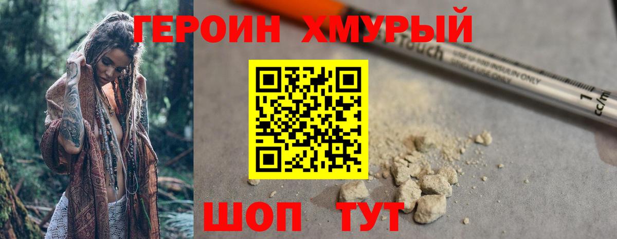 Героин гречка  Вход с VPN  Героин  Бор 