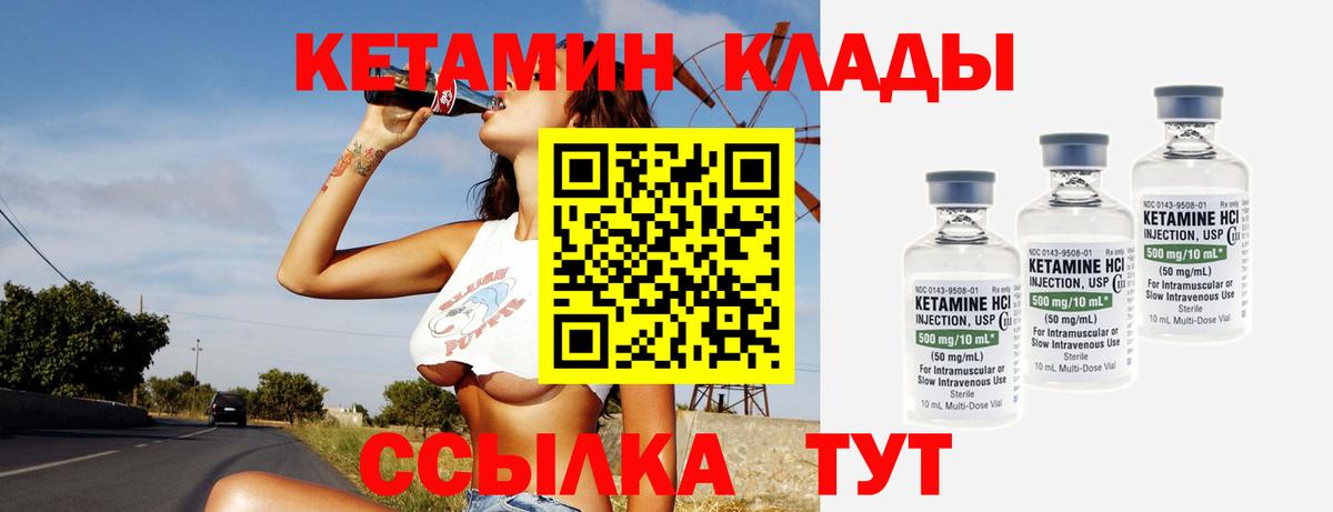 Кетамин VHQ  Вход с VPN  Бор  Кетамин VHQ 