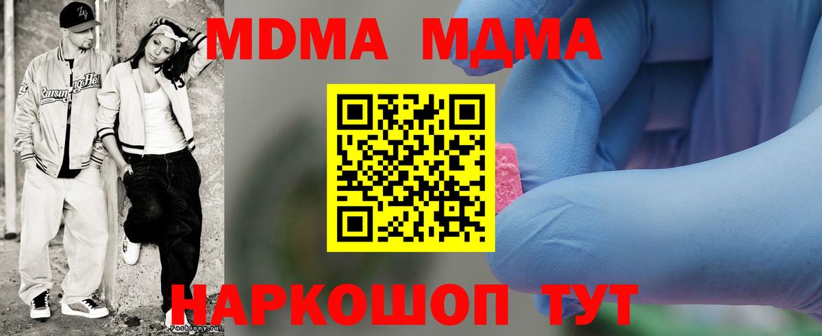 МДМА VHQ  MDMA кристаллы  Вход с VPN  МДМА  Бор 