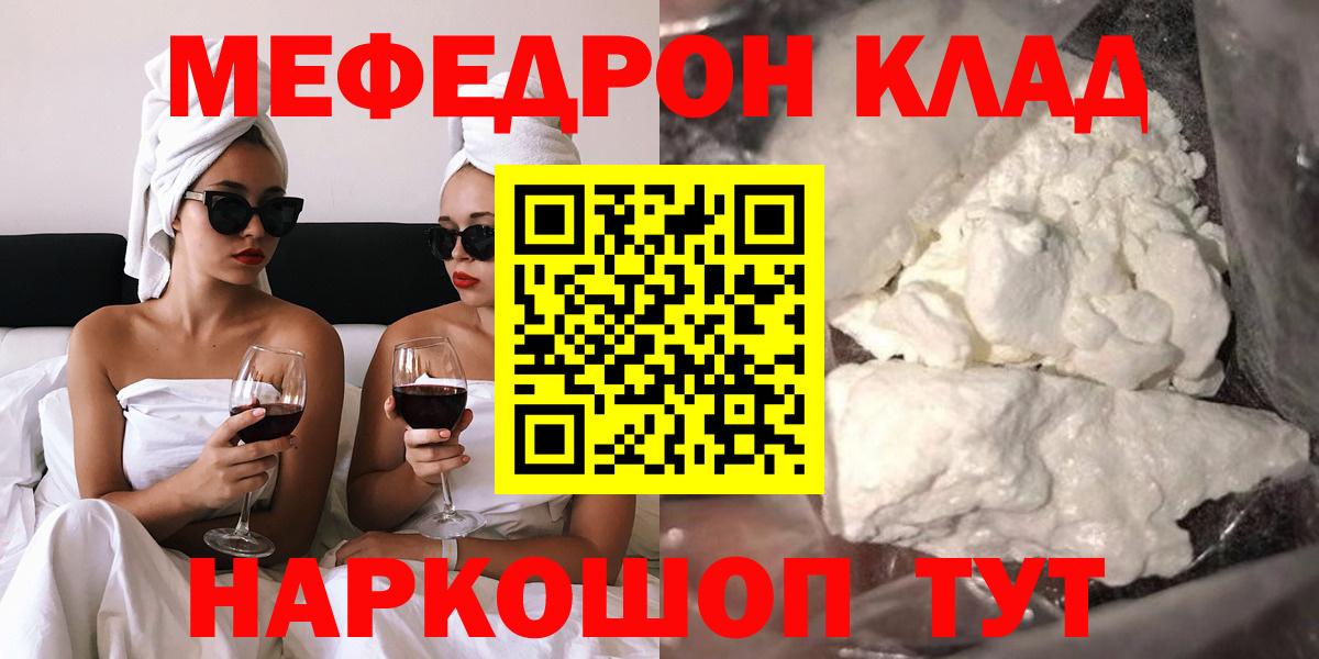 МЯУ-МЯУ  МЕФ  Вход с VPN  Бор  Мефедрон mephedrone 