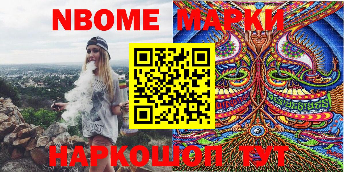 Марки 25I-NBOMe 1,5мг  Вход с VPN  Марки NBOMe  Бор 